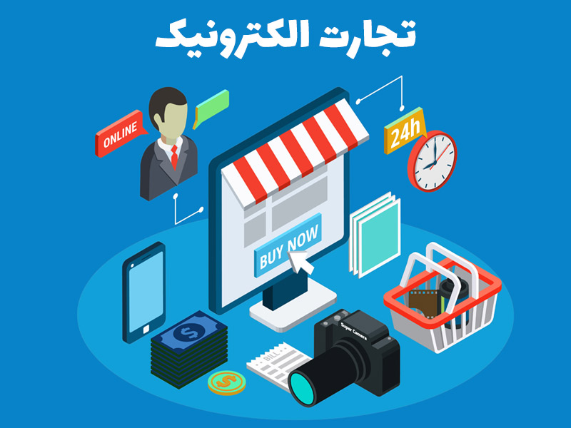 حقوق کسب و کارهای اینترنتی: قوانین تجارت الکترونیک به زبان ساده