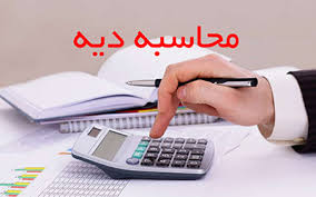 چگونه دیه سال 1404 را محاسبه کنیم  ؟