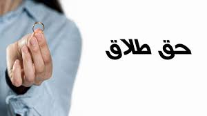 رفتار های مرد که به زن حق طلاق میدهد