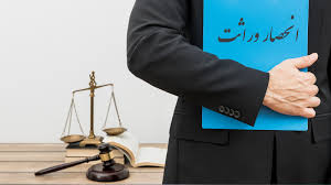 ارث و میراث: چگونه تقسیم ارث را بدون دردسر انجام دهیم؟