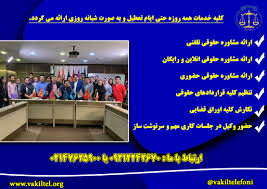 بهترین مشاوره حقوقی ملکی در مازندران با وکلای متخصص
