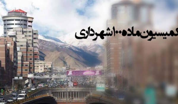 نحوه اعتراض به رای کمیسیون ماده ۱۰۰ شهرداری